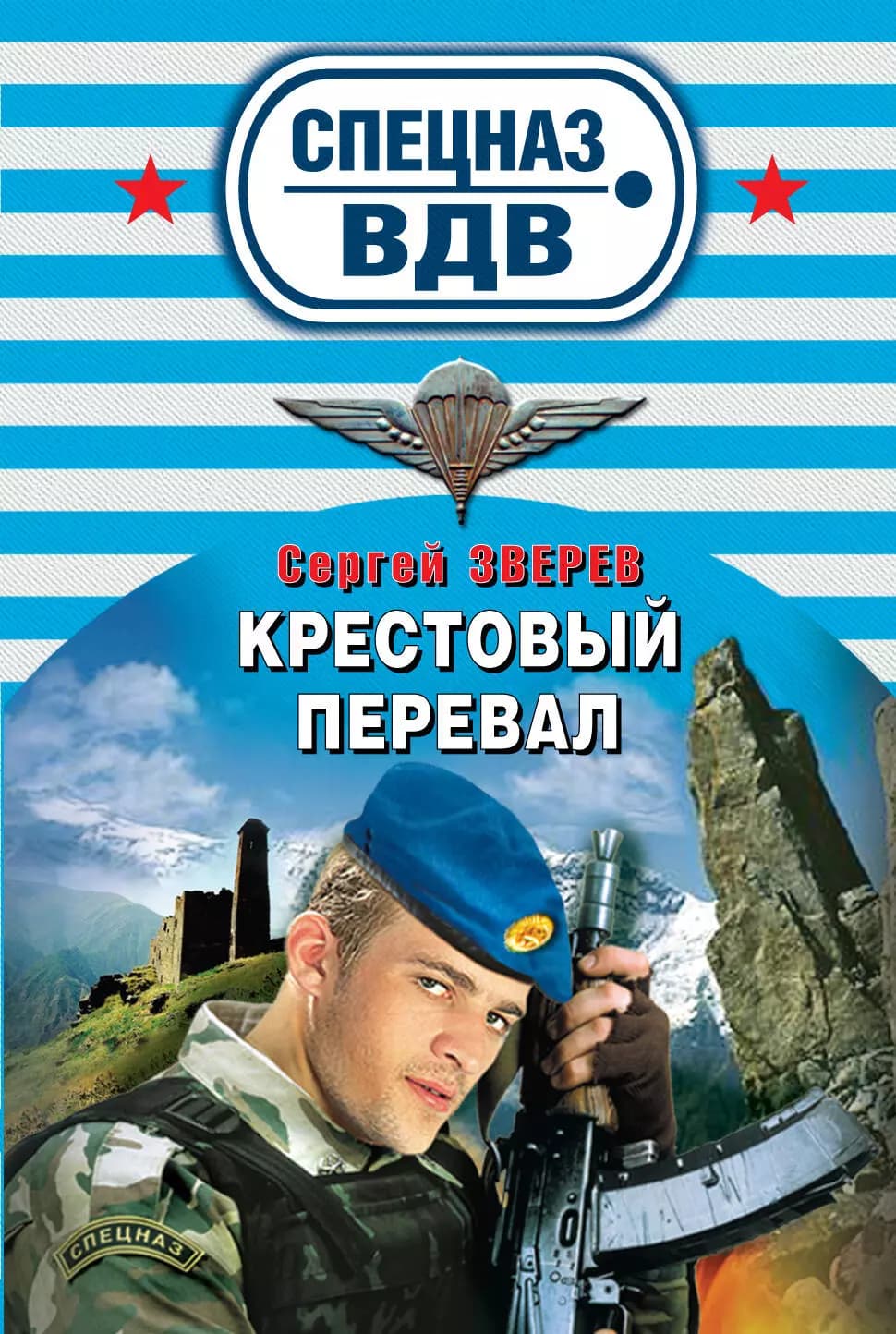 Крестовый перевал