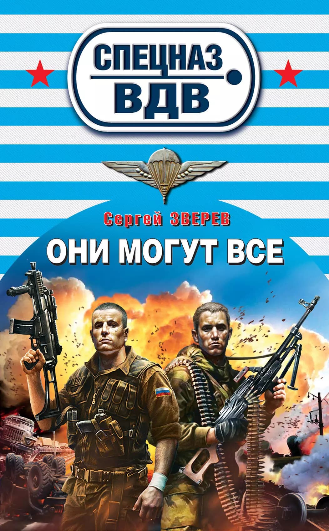 Они могут все
