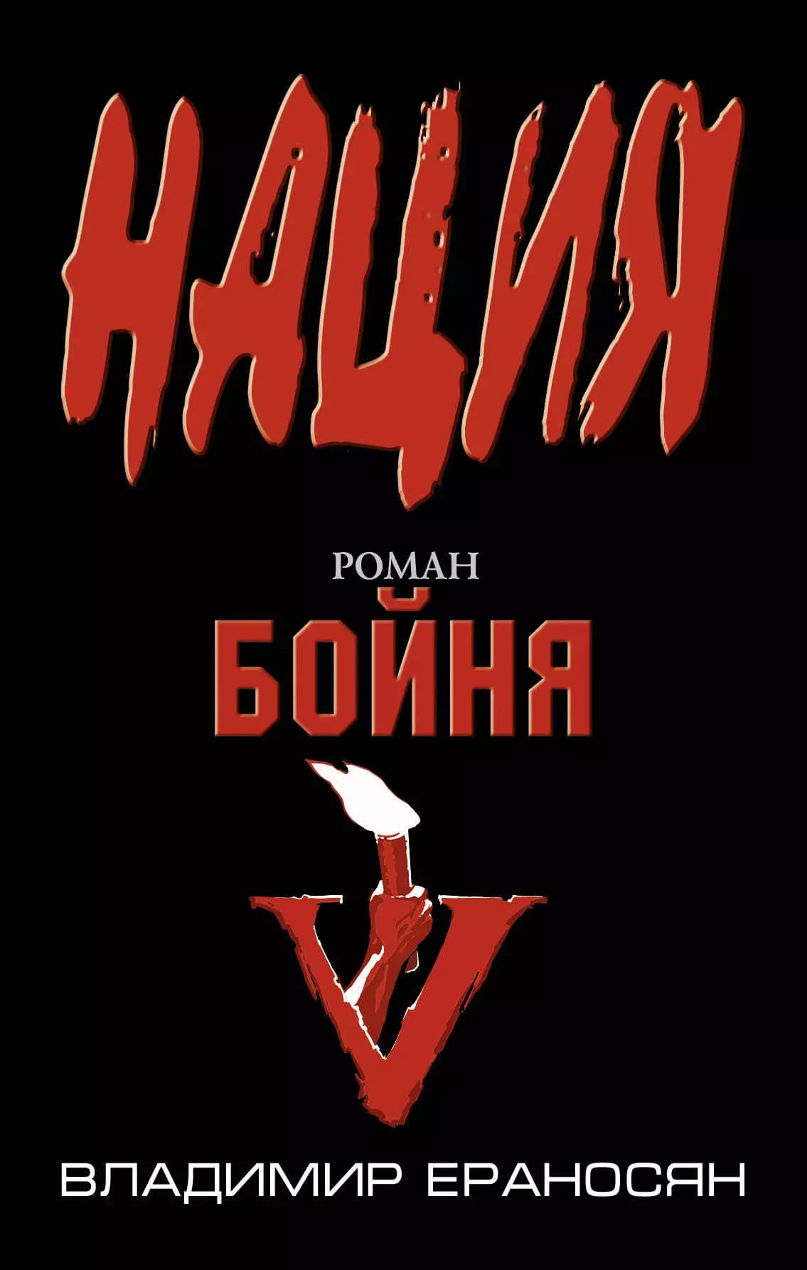 Бойня