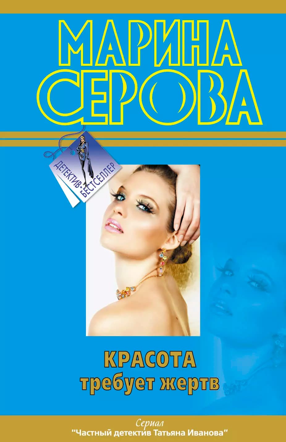 Красота требует жертв