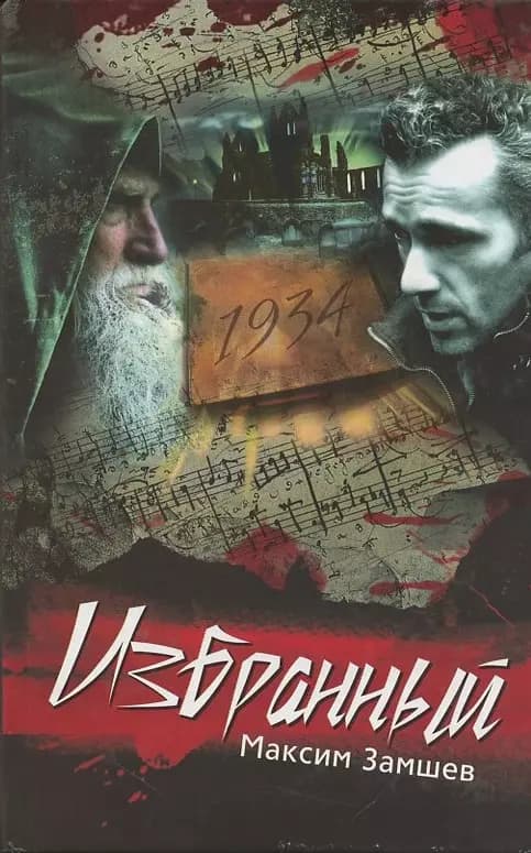 Избранный