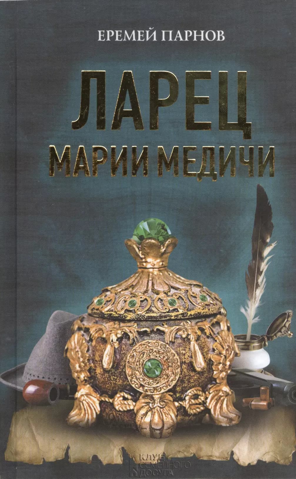 Ларец Марии Медичи