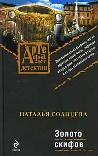 Золото скифов