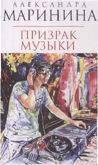 Призрак музыки