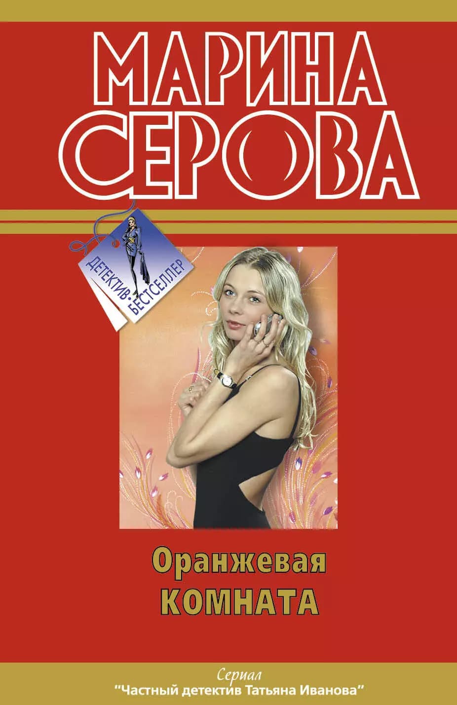 Оранжевая комната