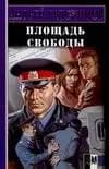 Площадь Свободы