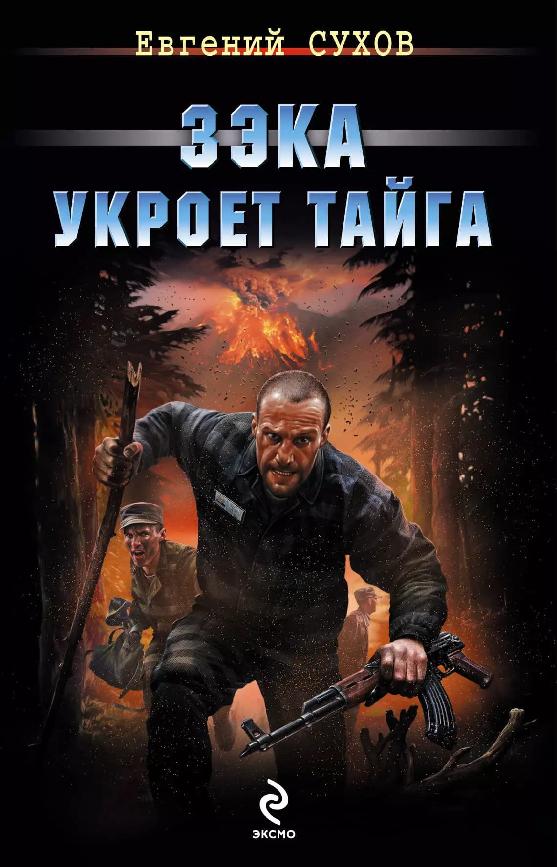 Зэка укроет тайга