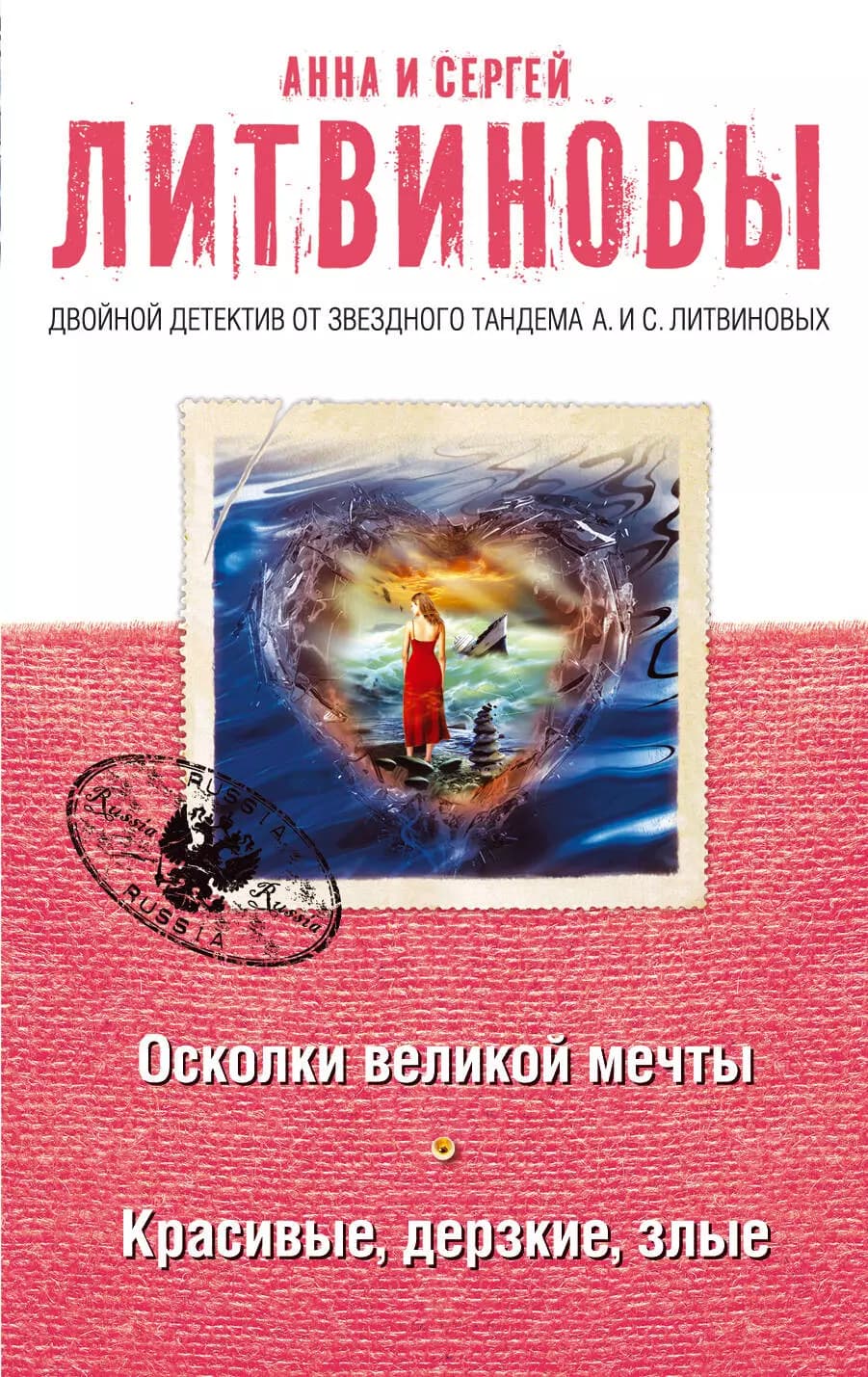 Осколки великой мечты. Красивые, дерзкие, злые