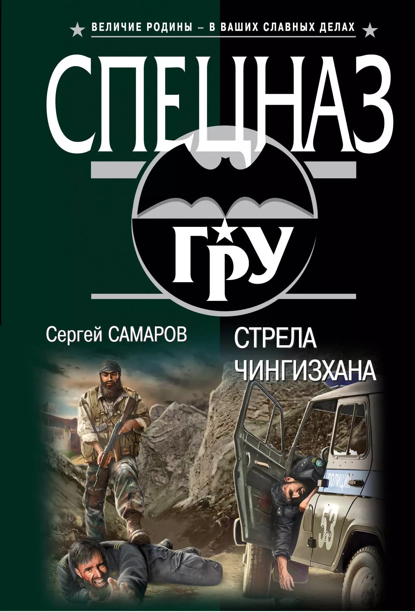 Стрела Чингисхана