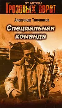 Специальная команда