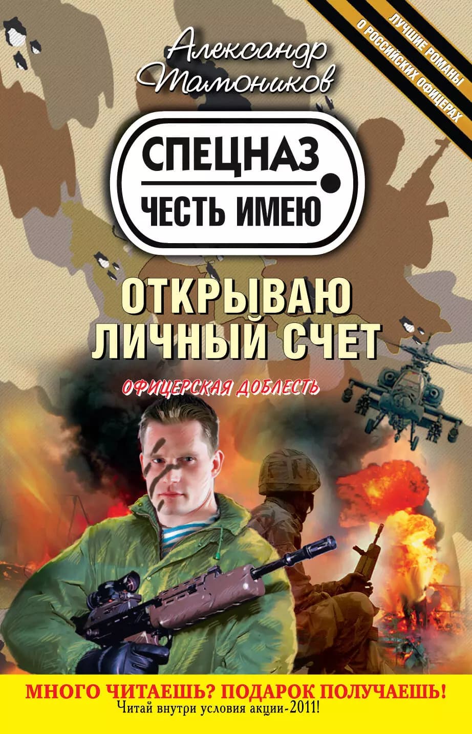 Открываю личный счет