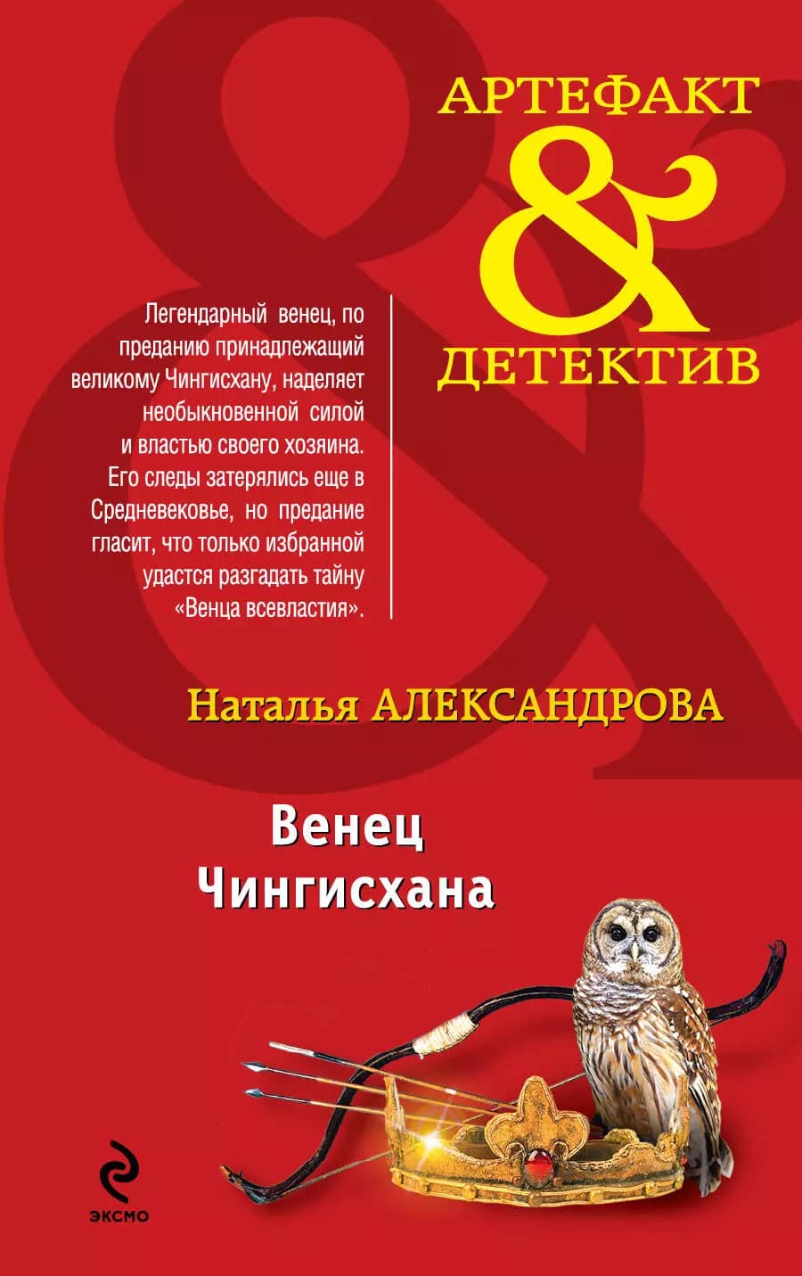 Венец Чингисхана