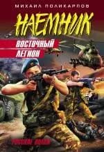Восточный легион