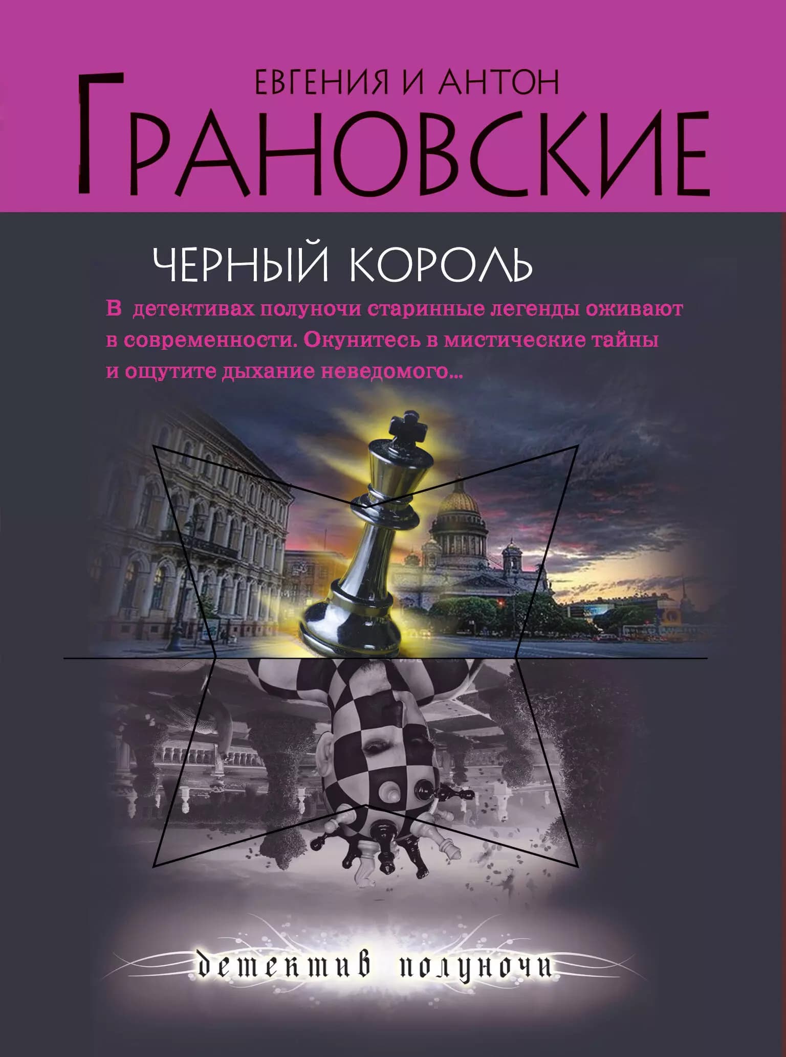 Черный король