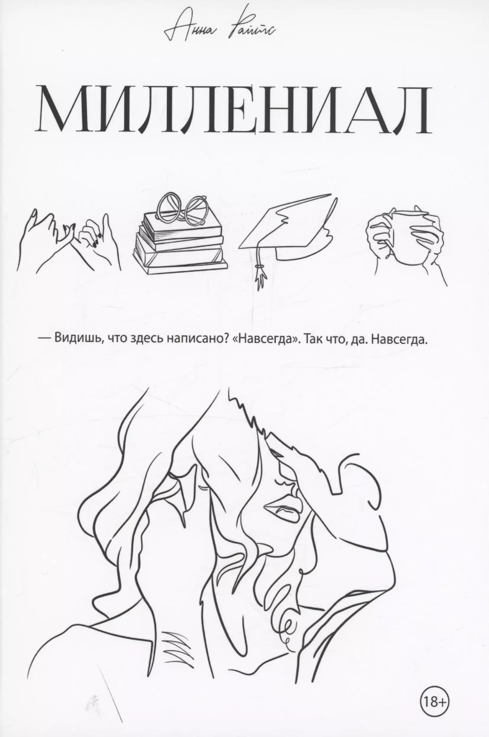 Миллениал