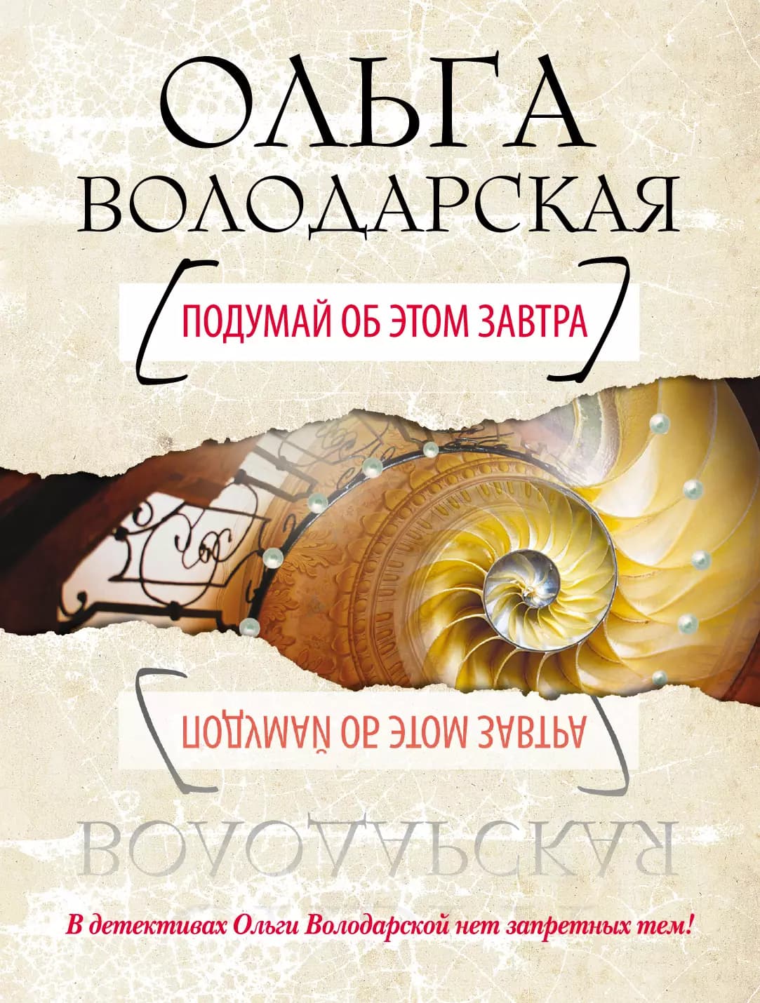 Подумай об этом завтра