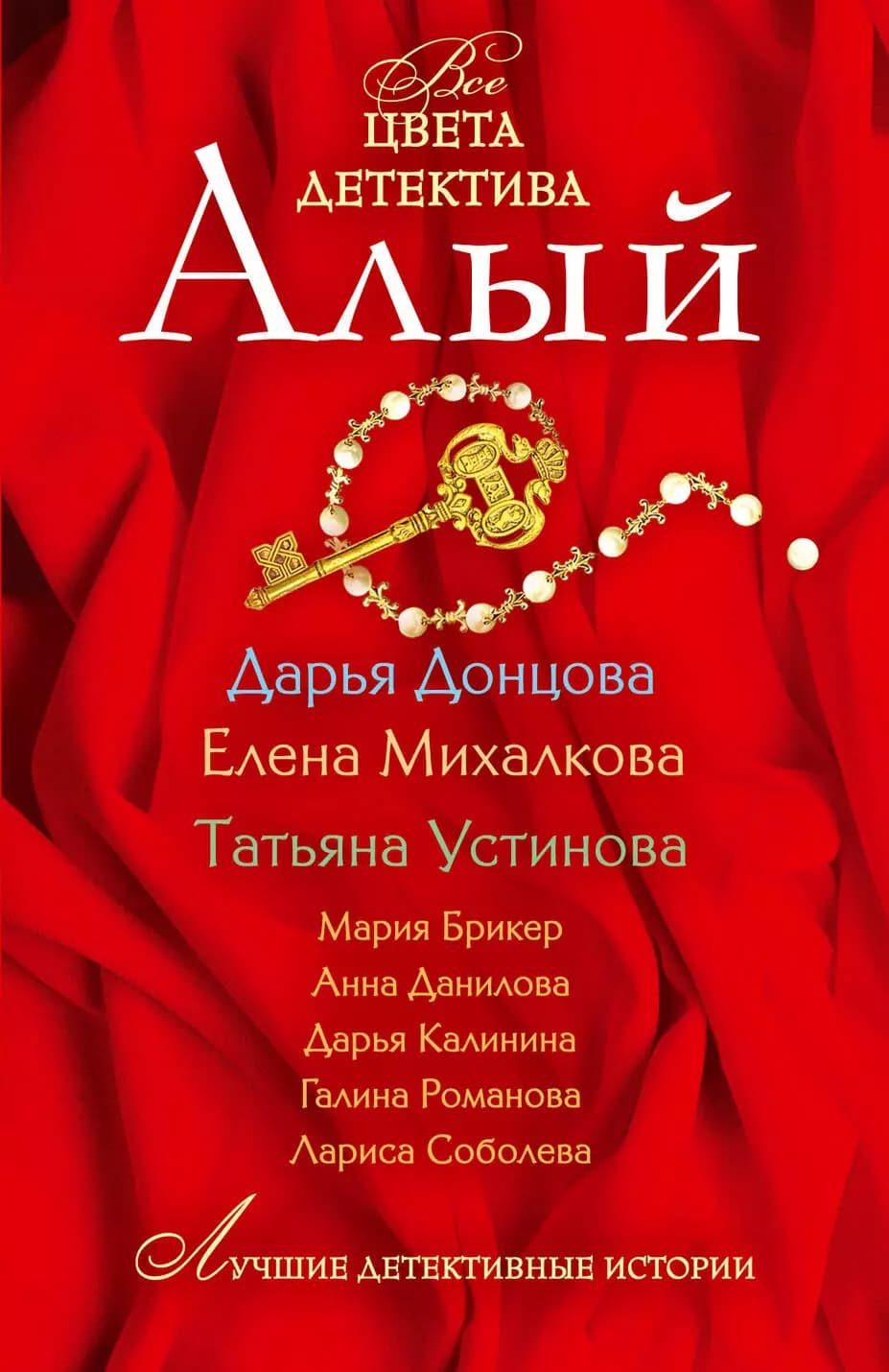 Алый