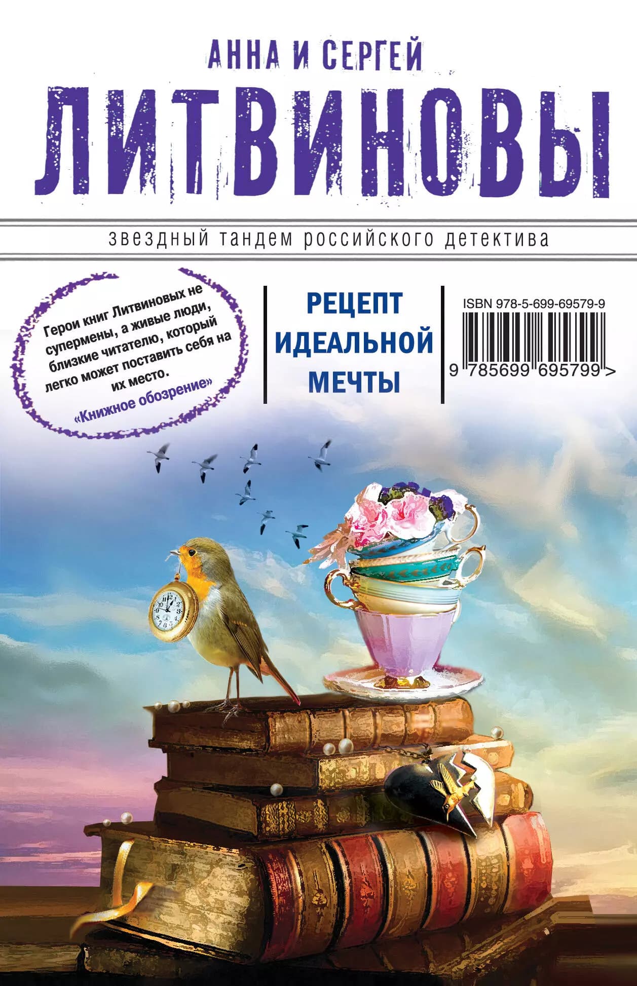 Рецепт идеальной мечты