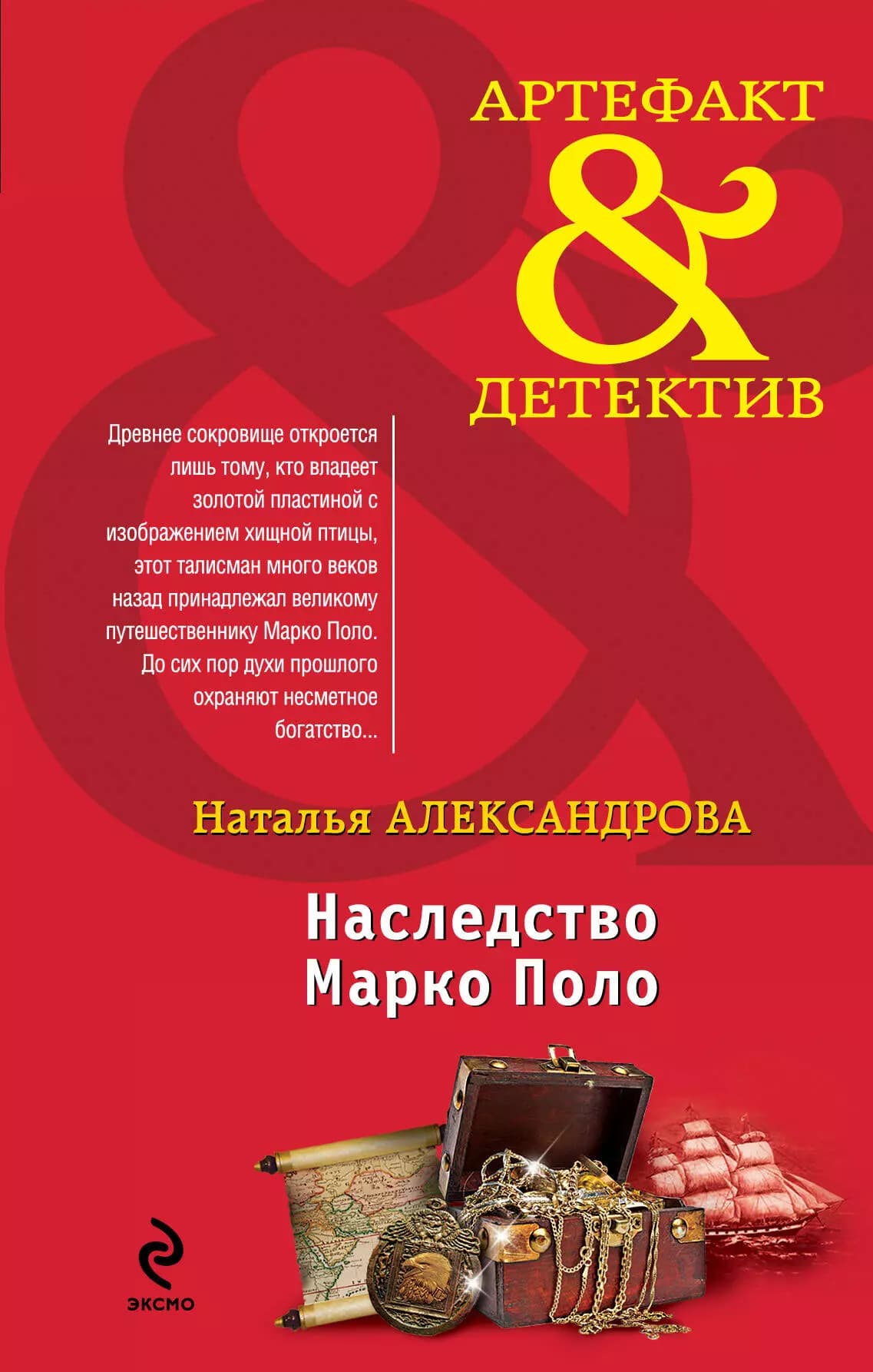 Наследство Марко Поло