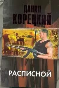 Расписной