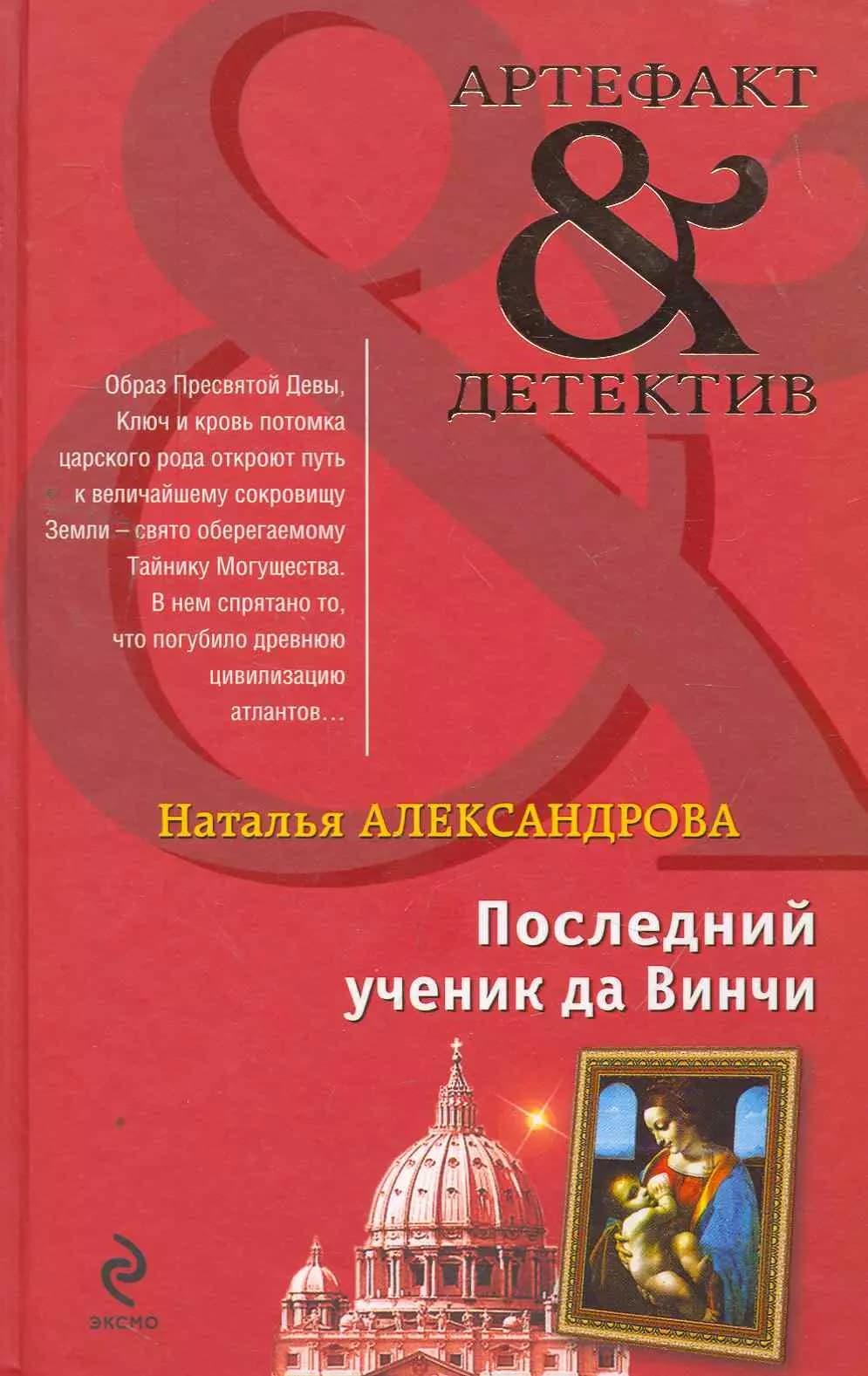 Последний ученик да Винчи