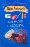 Соло для часов с секретом