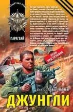 Джунгли