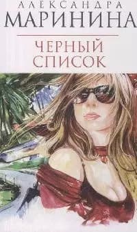 Черный список