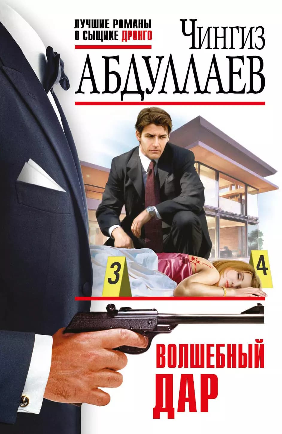 Волшебный дар