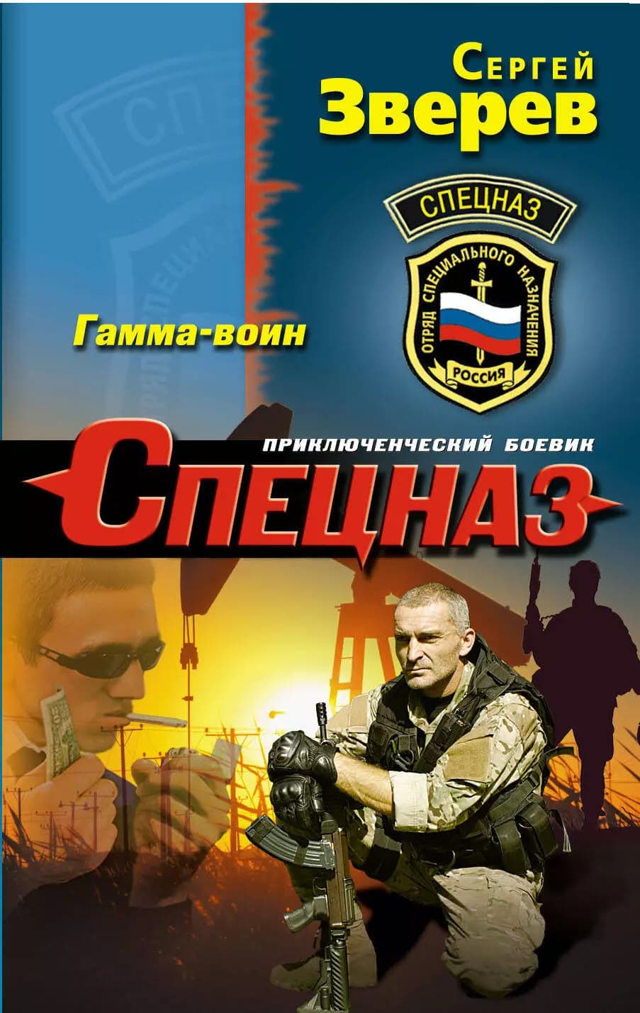 Гамма-воин