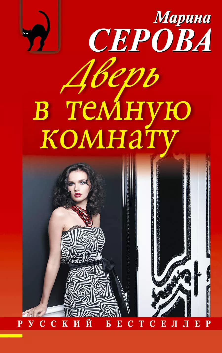 Дверь в темную комнату