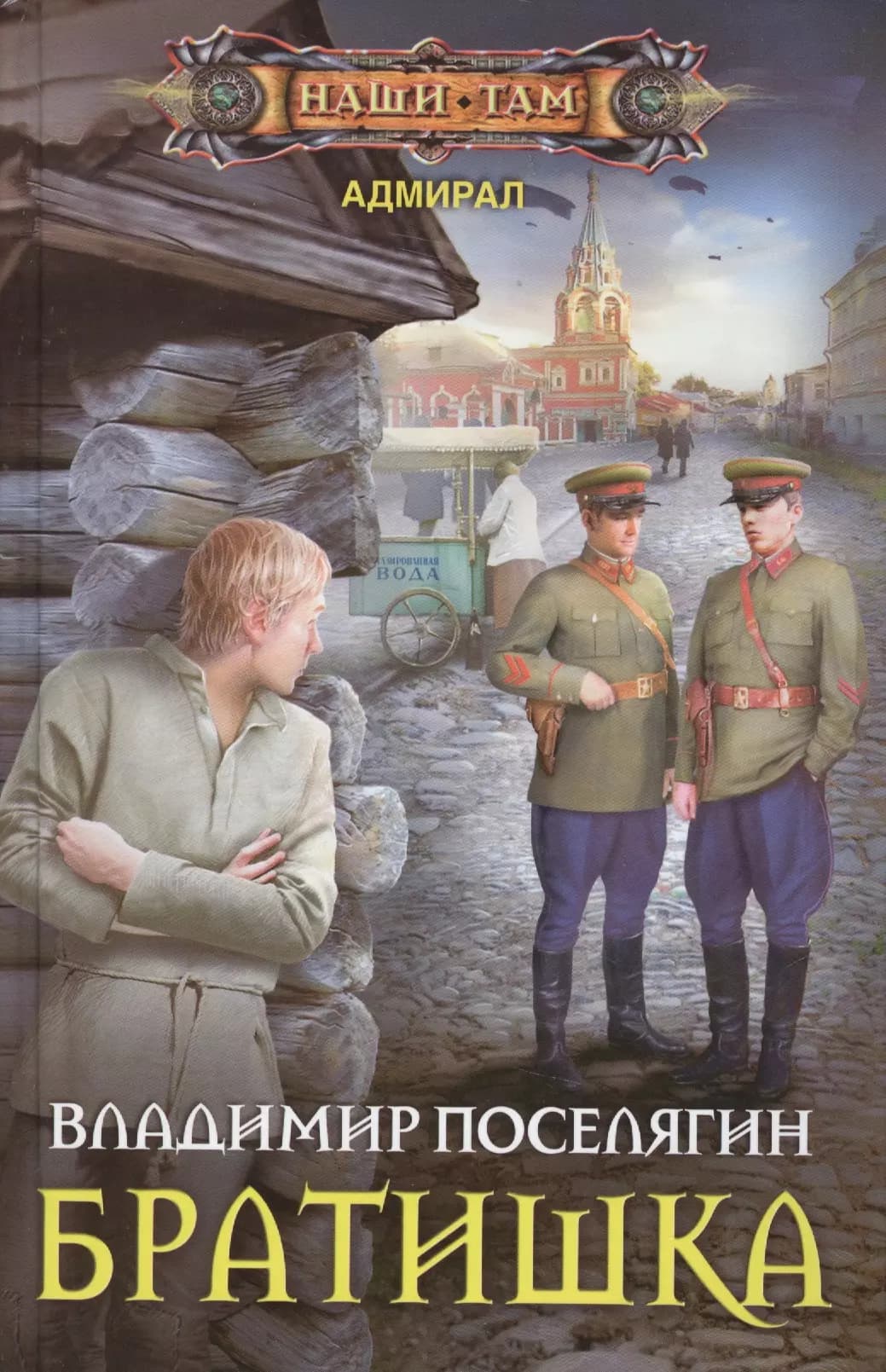 Братишка