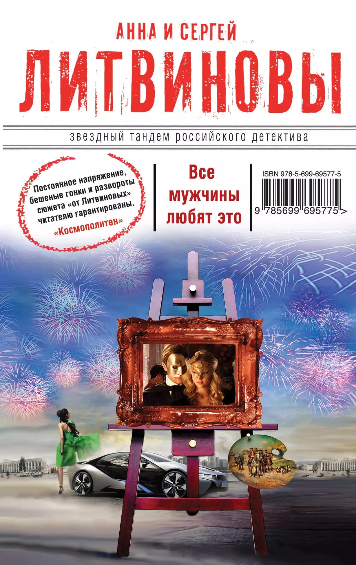 Все мужчины любят это
