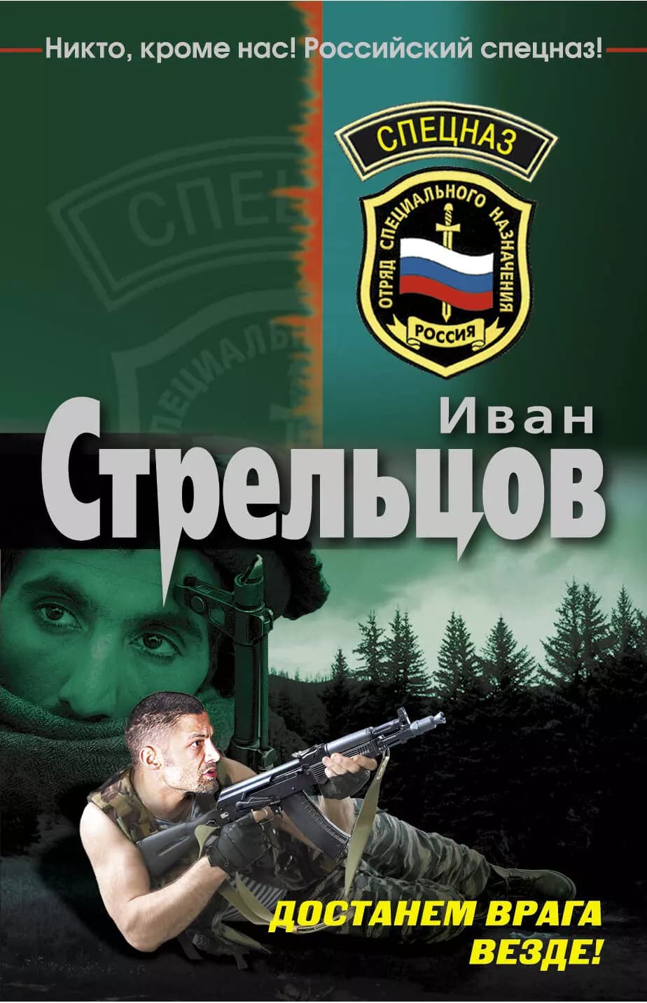 Достанем врага везде!