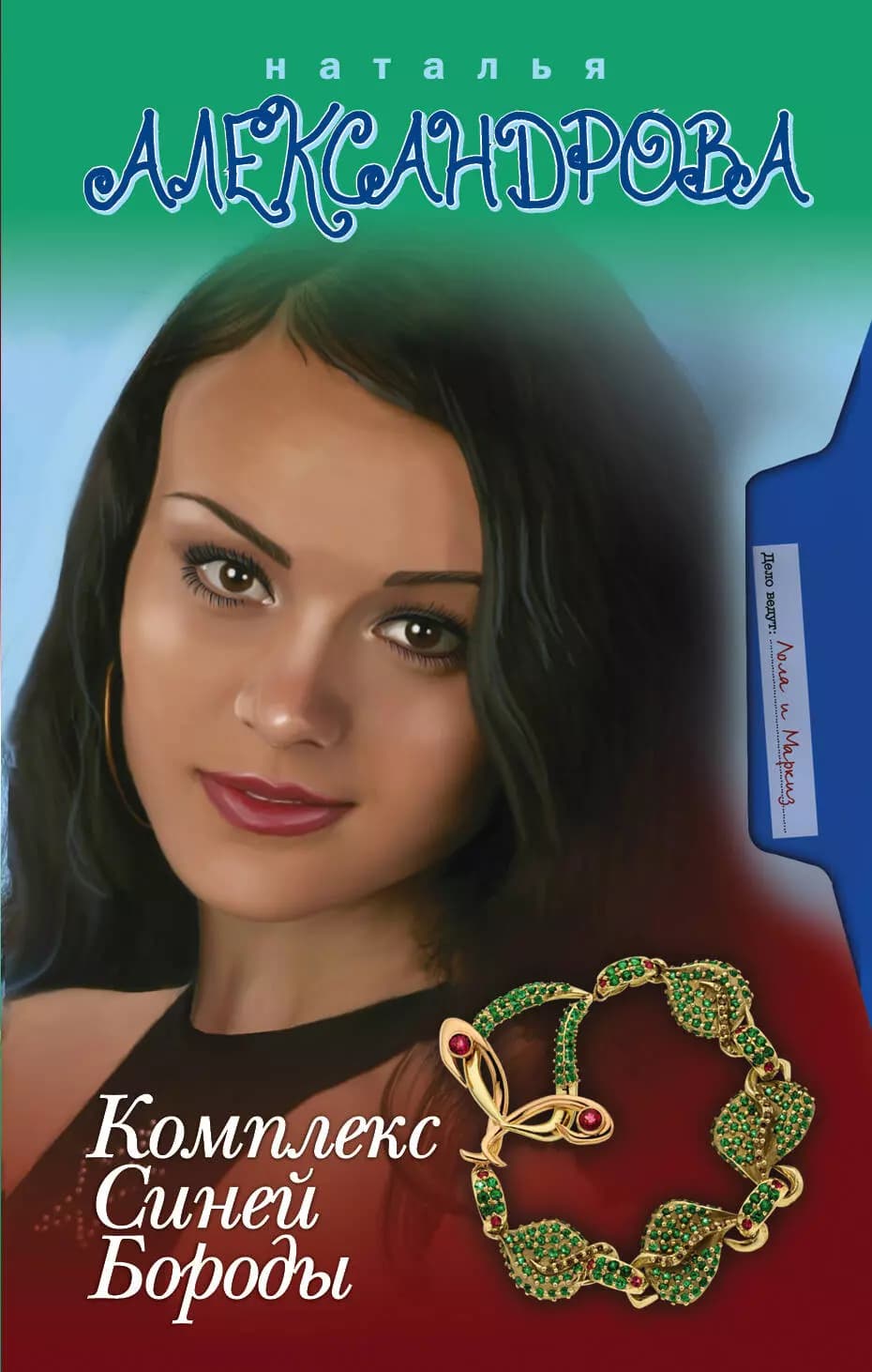 Комплекс Синей Бороды