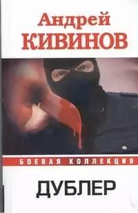 Дублер