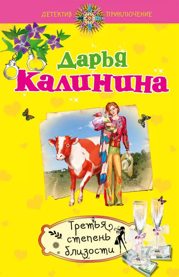 Третья степень близости