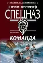 Команда. Гвардия президента