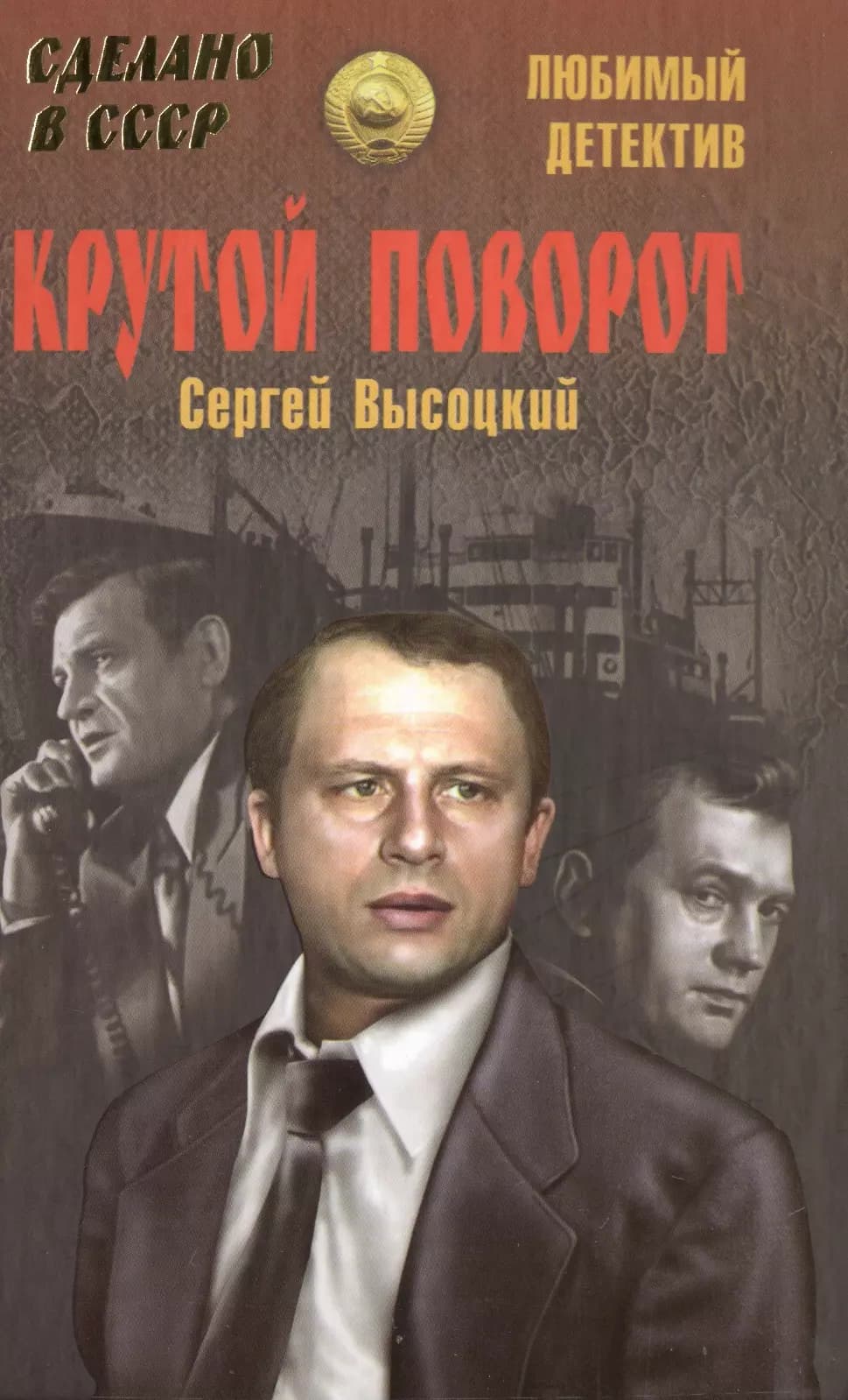 Крутой поворот