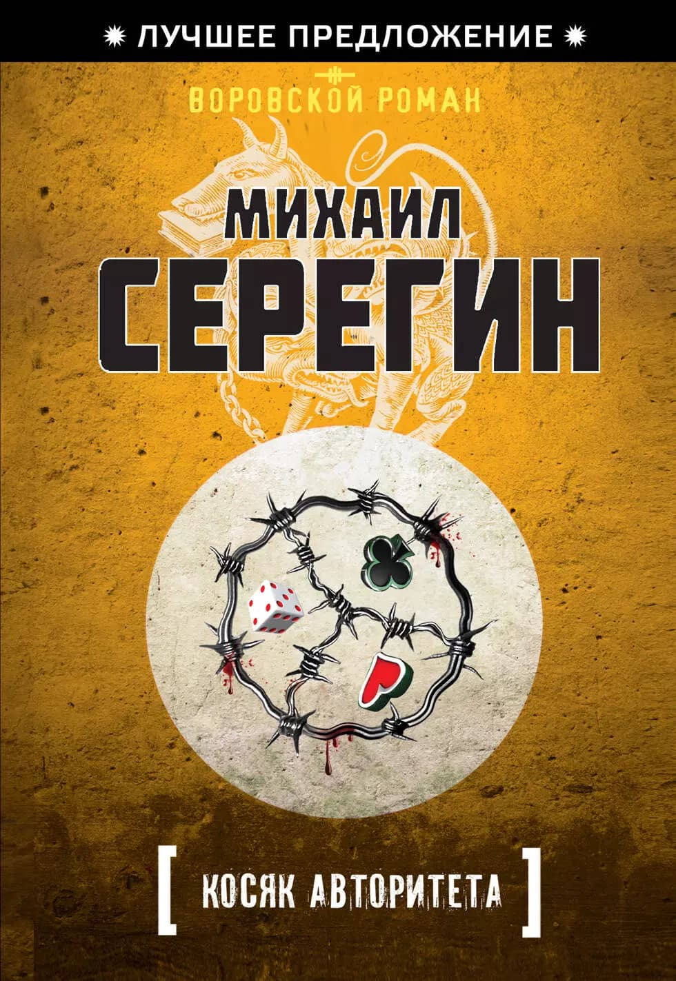 Косяк авторитета