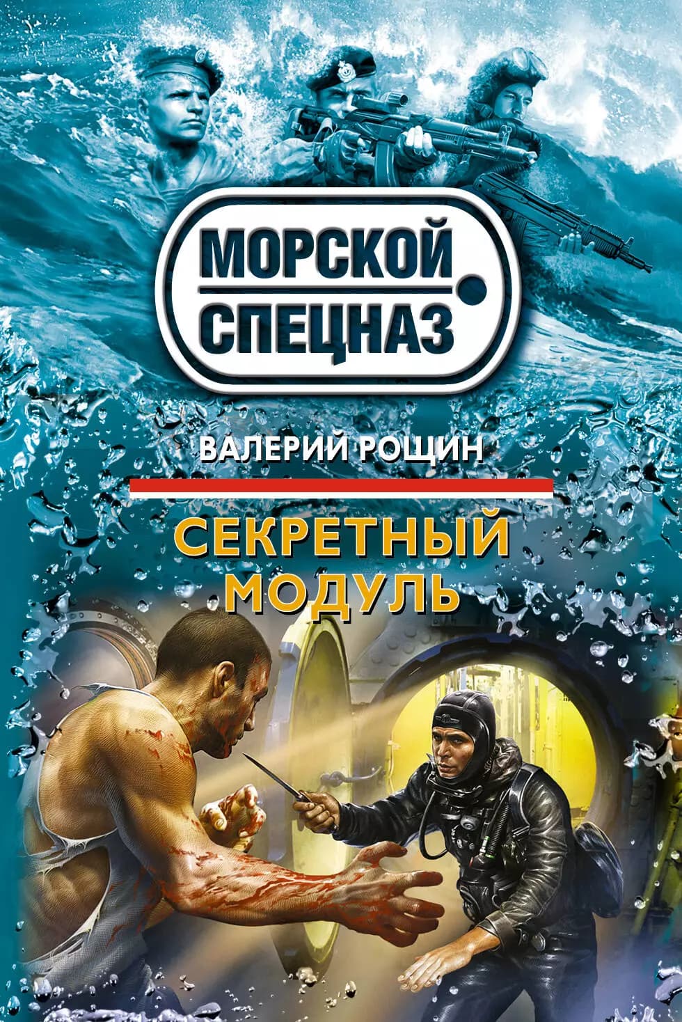Секретный модуль