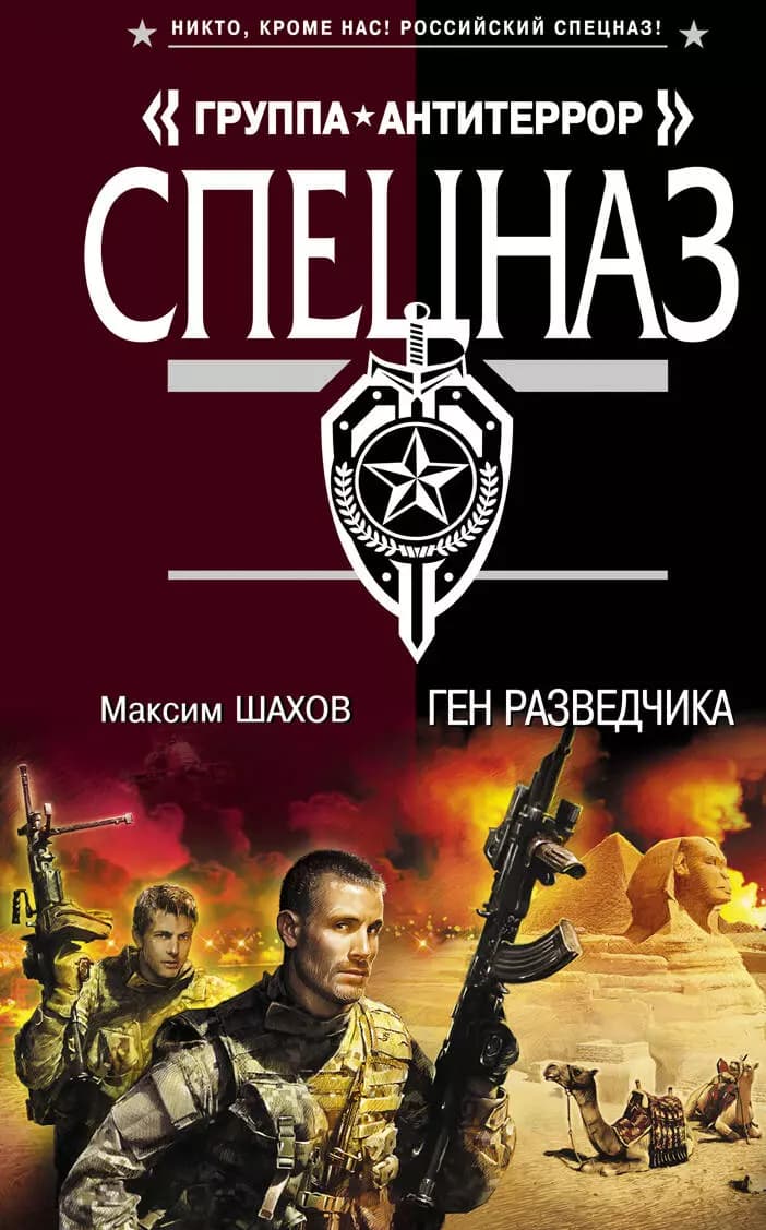 Ген разведчика