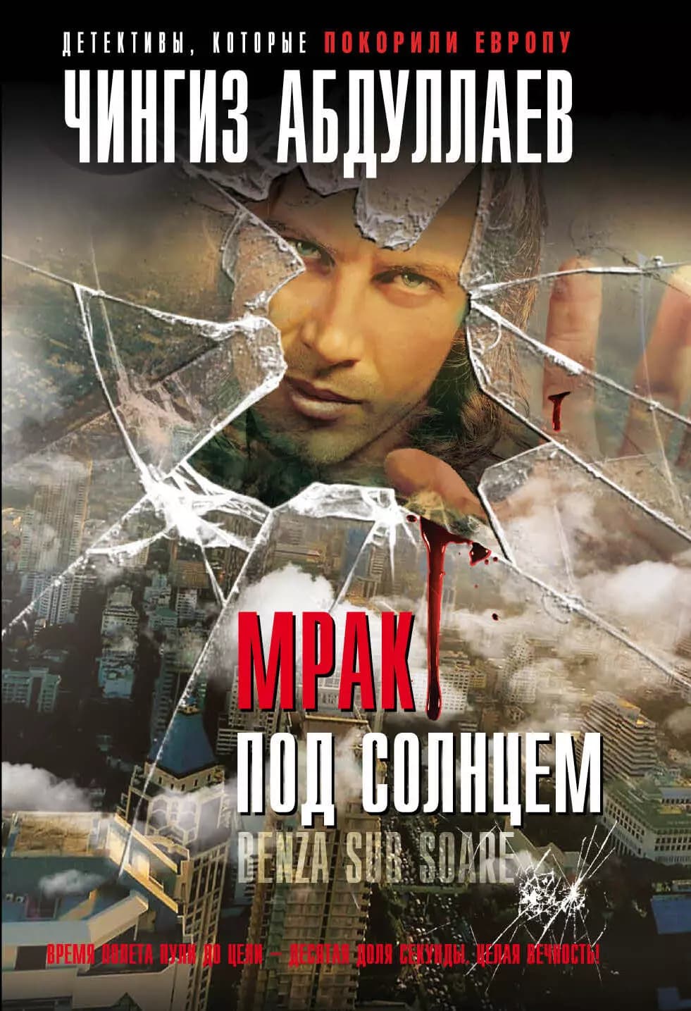 Мрак под солнцем