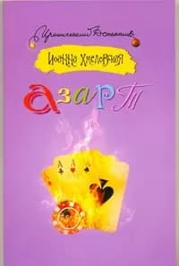Азарт