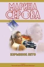 Взрывное лето