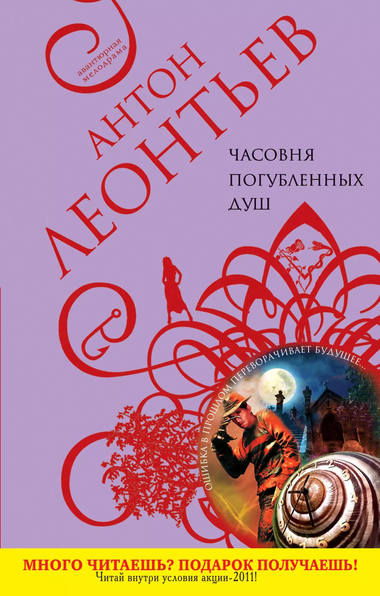 Часовня погубленных душ
