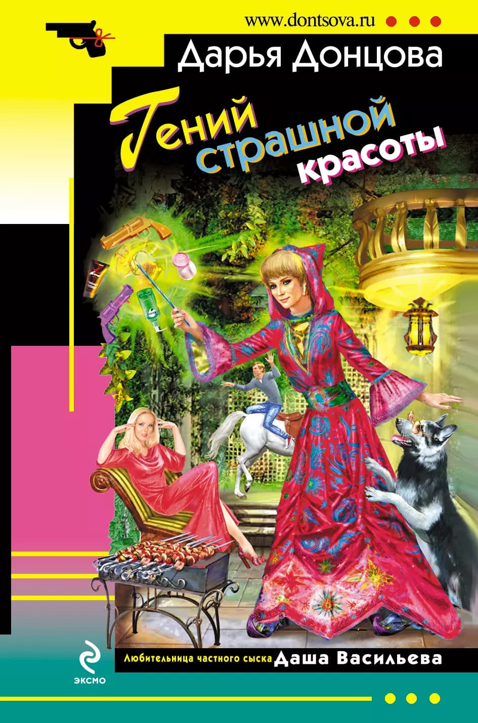 Гений страшной красоты
