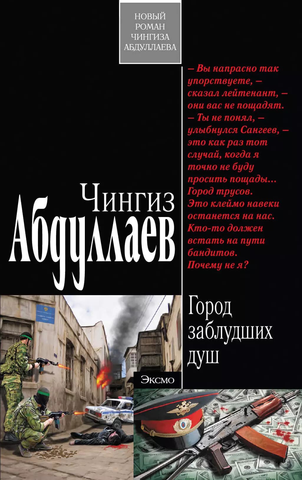 Город заблудших душ