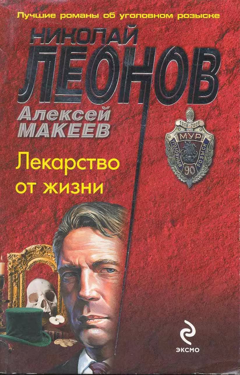 Лекарство от жизни