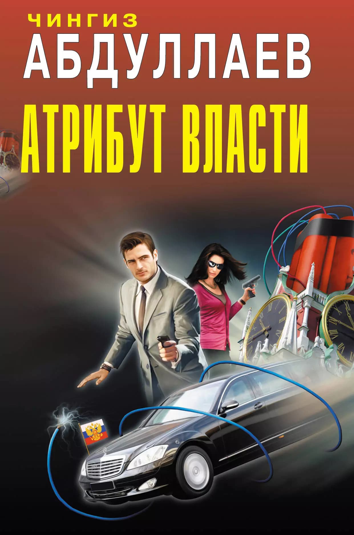 Атрибут власти